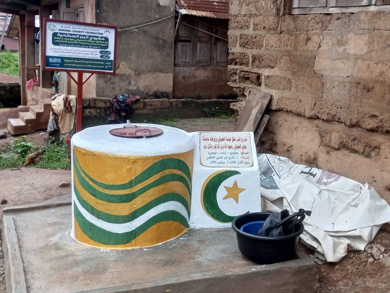 صورة البئر
