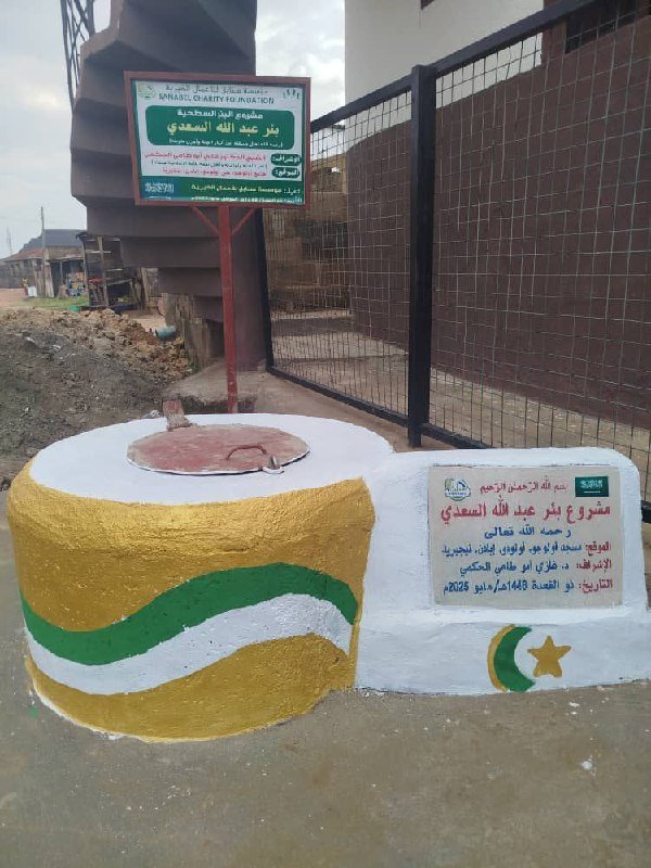 صورة البئر